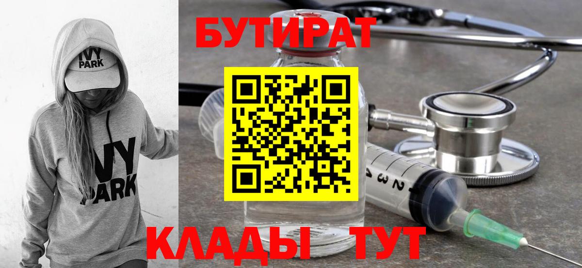 БУТИРАТ 1.4BDO  Вход с VPN  Бутират  Кострома 
