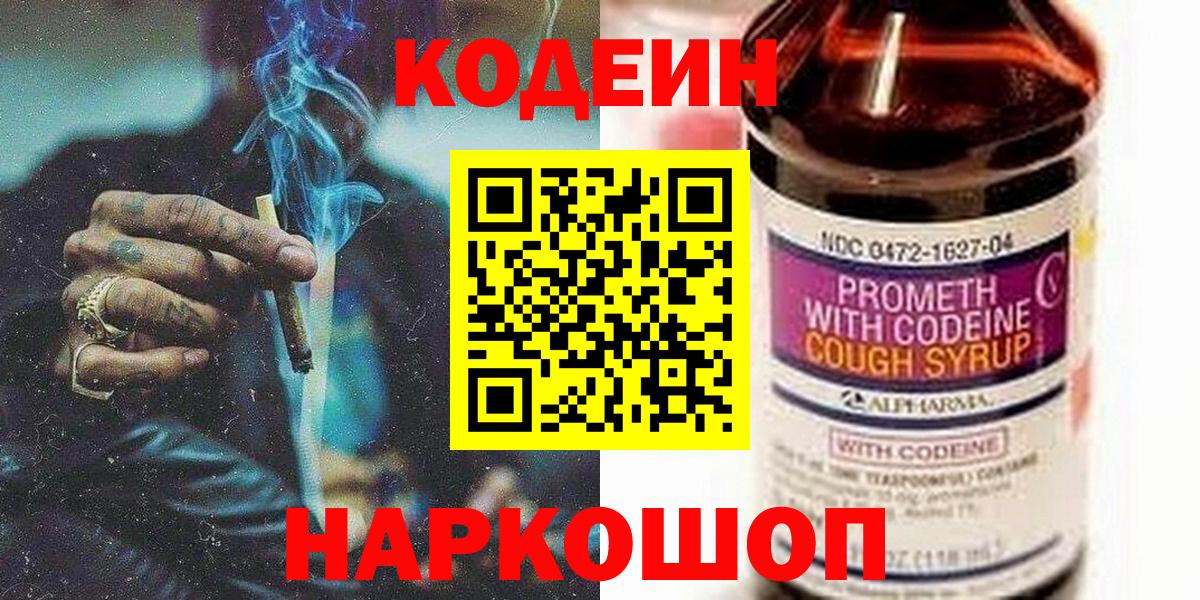 Кодеиновый сироп Lean напиток Lean (лин) Кострома