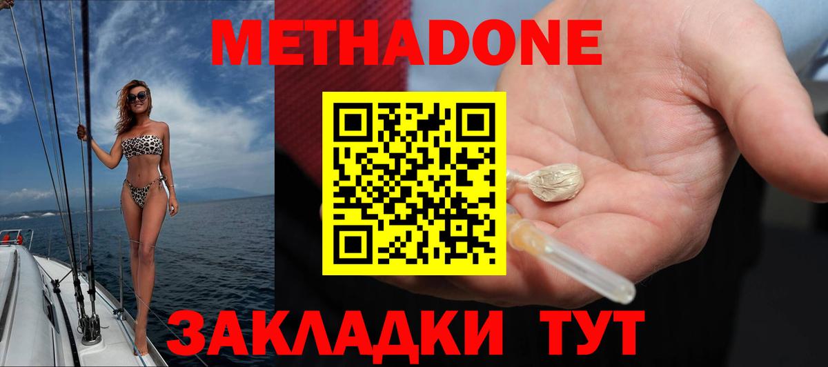 Метадон VHQ Кострома