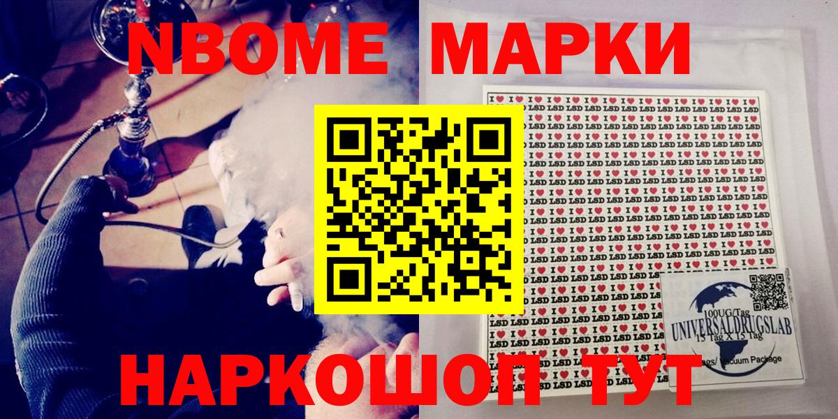 Марки N-bome 1,8мг Кострома